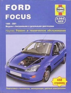 Ford Focus. Посібник з ремонту й експлуатації. Книга. 2205878036 фото
