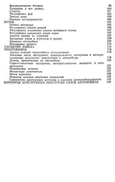 ЗАЗ 1102 Таврия. Руководство по эксплуатации. Книга 11102 фото