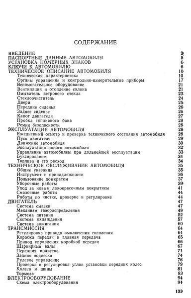 ЗАЗ 1102 Таврия. Руководство по эксплуатации. Книга 11102 фото