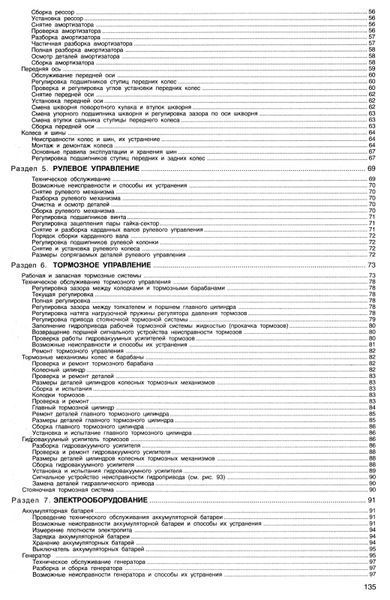 ГАЗ-3309. Руководство по ремонту и техобслуживанию. Книга 33091 фото