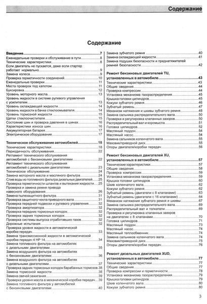 Citroen Xsara. Руководство по ремонту и эксплуатации. Книга 2345246 фото