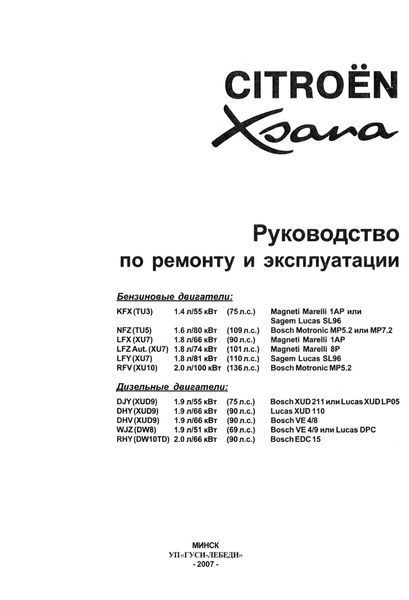 Citroen Xsara. Руководство по ремонту и эксплуатации. Книга 2345246 фото