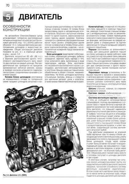 Chevrolet Lanos / Daewoo Lanos. Руководство по ремонту и эксплуатации. Книга 2337792932 фото