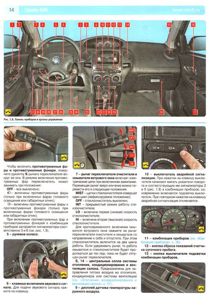 Geely MK / Geely MK Cross. Руководство по ремонту и эксплуатации. Книга G001 фото