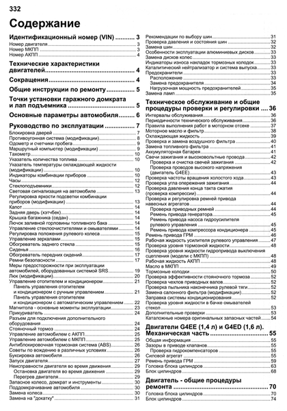 Hyundai Accent/Verna. Руководство по ремонту и эксплуатации. Книга H112313 фото