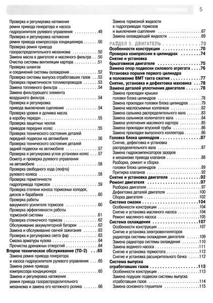 Chevrolet Lanos / Daewoo Lanos. Руководство по ремонту и эксплуатации. Книга 2337792932 фото
