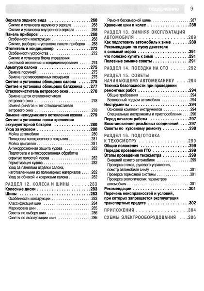 Chevrolet Lanos / Daewoo Lanos. Руководство по ремонту и эксплуатации. Книга 2337792932 фото