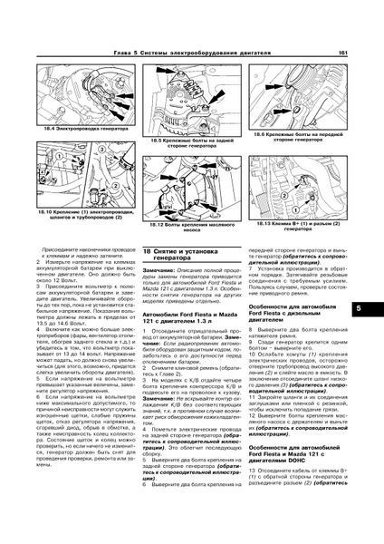 Mazda 121 / Ford Fiesta / Kа. Руководство по ремонту и эксплуатации. Книга 1104748150 фото