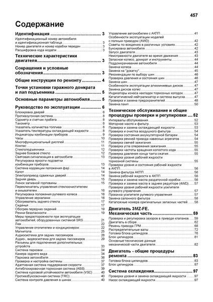 Toyota Sienna. Руководство по ремонту и эксплуатации. Книга 874567 фото
