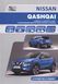 Nissan Qashqai J11. Посібник з ремонту та експлуатації. Книга N011 фото 1