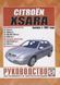 Citroen Xsara. Руководство по ремонту и эксплуатации. Книга 2345246 фото 1