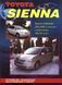 Toyota Sienna. Руководство по ремонту и эксплуатации. Книга 874567 фото 1