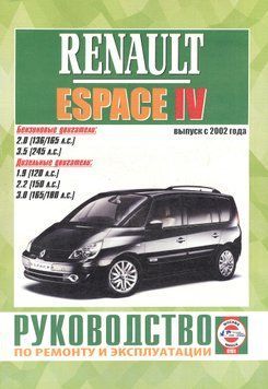 Renault Espace IV. Руководство по ремонту и эксплуатации. Книга 1993633884 фото