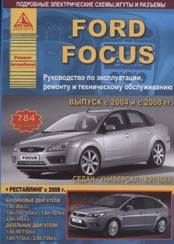 Ford Focus II. Посібник з ремонту й експлуатації. Книга 2206707935 фото