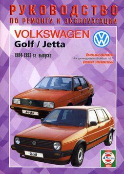 Volkswagen Golf 2 / Jetta, дизель. Посібник з ремонту та експлуатації. Книга VW000022 фото
