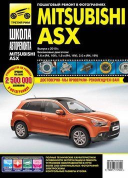 Mitsubishi ASX. Посібник з ремонту й експлуатації. Книга 2118561292 фото
