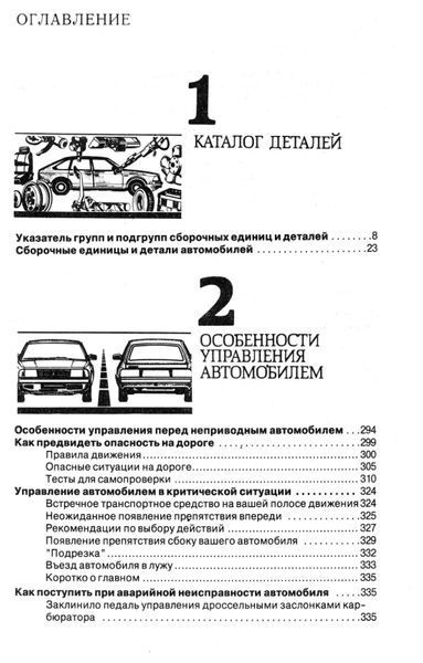 Москвич-2141. Иллюстрированная энциклопедия. Каталог деталей. Книга 25462 фото