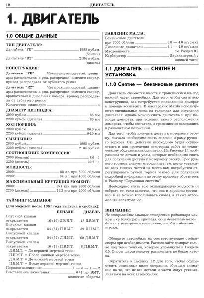 Mazda E2000 / E2200. Посібник з ремонту та техобслуговування. Книга 2340397913 фото
