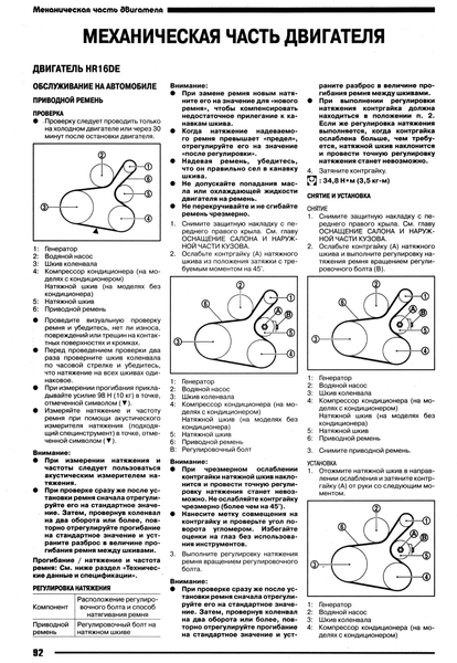 Nissan Qashqai. Посібник з ремонту й експлуатації. Книга N0005 фото
