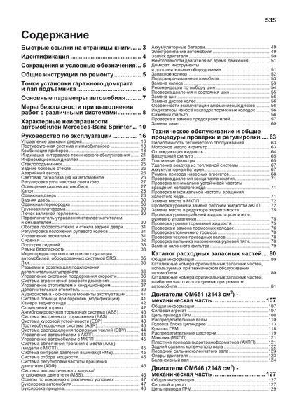 Mercedes Sprinter (W906). Посібник з ремонту й експлуатації. Книга 1683911535 фото