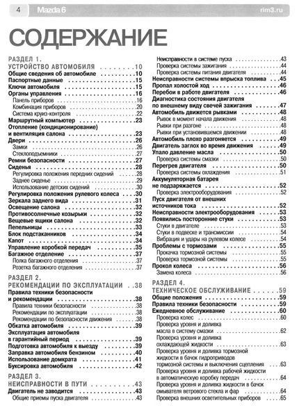 Mazda 6. Посібник з ремонту й експлуатації. Книга 2295253705 фото