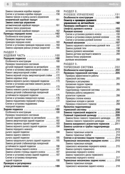 Mazda 6. Посібник з ремонту й експлуатації. Книга 2295253705 фото