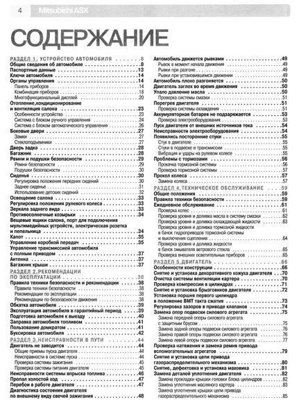 Mitsubishi ASX. Посібник з ремонту й експлуатації. Книга 2118561292 фото
