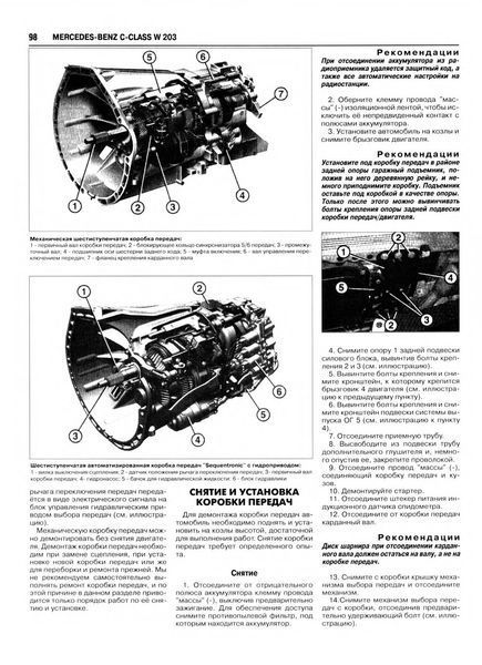 Mercedes-Benz C-Class W203. Посібник з ремонту й експлуатації. Книга 1890857294 фото