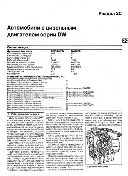 Citroen Berlingo / Peugeot Partner. Посібник з ремонту й експлуатації. Книга P00012396 фото