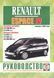 Renault Espace IV. Посібник з ремонту й експлуатації. Книга 1993633884 фото 1