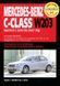 Mercedes-Benz C-Class W203. Посібник з ремонту й експлуатації. Книга 1890857294 фото 1