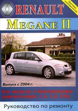 Renault Megane II. Посібник з ремонту й експлуатації. Книга 2340530335 фото