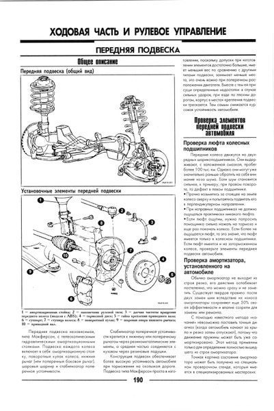 Mitsubishi Colt / Lancer. Руководство по ремонту и эксплуатации. Книга M1991 фото