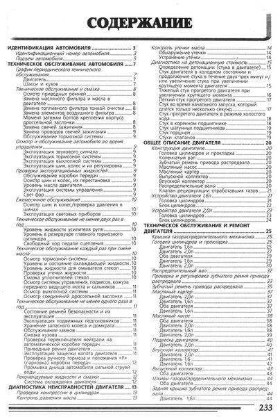 Daewoo Nubira/Донінвес Оріон. Посібник з ремонту. Книга 2119337122 фото