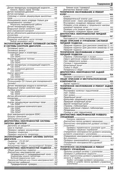 Daewoo Nubira/Донінвес Оріон. Посібник з ремонту. Книга 2119337122 фото