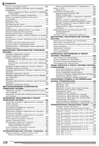 Daewoo Nubira/Донінвес Оріон. Посібник з ремонту. Книга 2119337122 фото