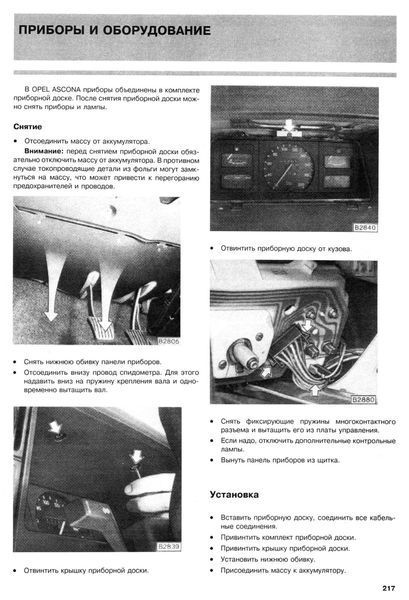 Opel Ascona. Посібник з ремонту й експлуатації. Книга 597660122 фото