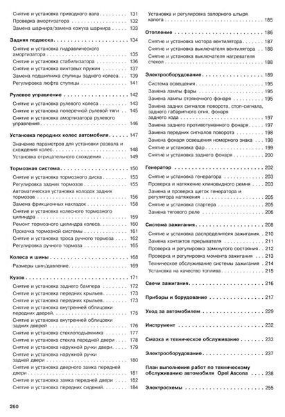 Opel Ascona. Посібник з ремонту й експлуатації. Книга 597660122 фото