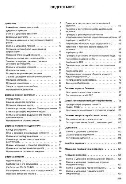 Opel Ascona. Посібник з ремонту й експлуатації. Книга 597660122 фото