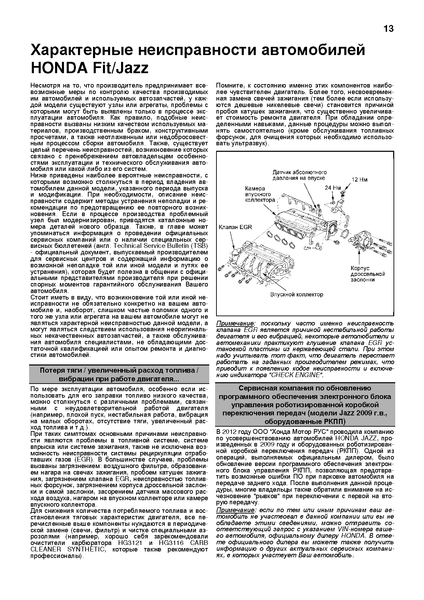 Honda Fit / Jazz. Руководство по ремонту и эксплуатации. Книга H2007 фото