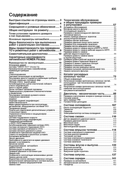 Honda Fit / Jazz. Руководство по ремонту и эксплуатации. Книга H2007 фото