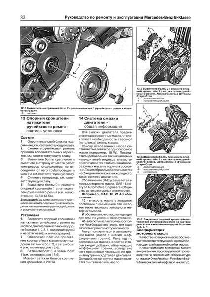 Mercedes B-Klasse. Посібник з ремонту й експлуатації. Книга 1475949234 фото