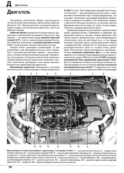 Ford Focus III. Посібник з ремонту та експлуатації. Книга F32011 фото