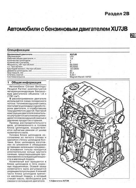 Citroen Berlingo / Peugeot Partner. Руководство по ремонту и эксплуатации. Книга C00012396 фото