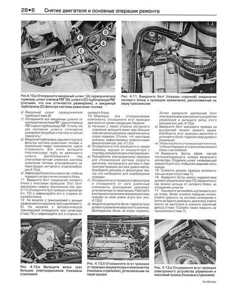 Ford Mondeo с 1993 г.. Посібник з ремонту й експлуатації. Книга 2017605012 фото