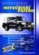 Mitsubishi Pajero. Посібник з ремонту. Книга 2156959412 фото 1