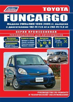 Toyota Funcargo. Посібник з ремонту й експлуатації. Книга 1716738425 фото