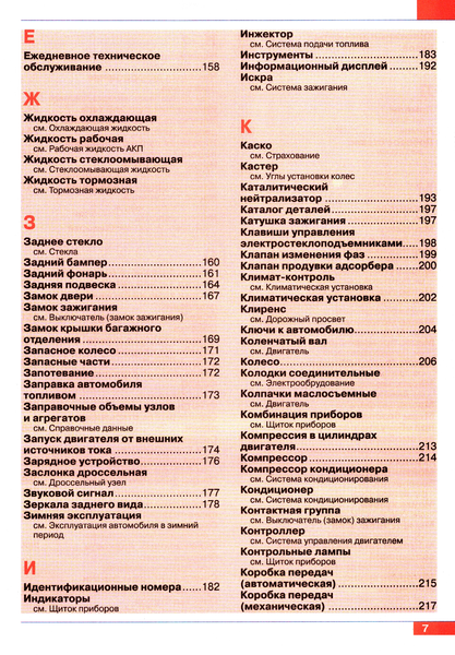 Honda Civic. Руководство по ремонту и эксплуатации. Книга H2006 фото