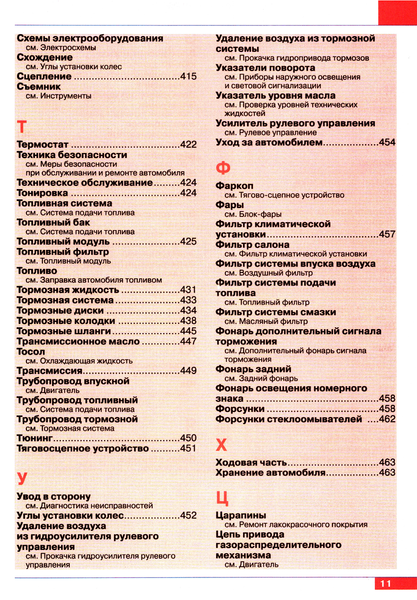 Honda Civic. Руководство по ремонту и эксплуатации. Книга H2006 фото