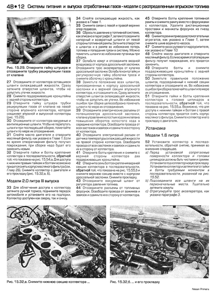 Nissan Primera. Руководство по ремонту и эксплуатации. Книга N43537410 фото
